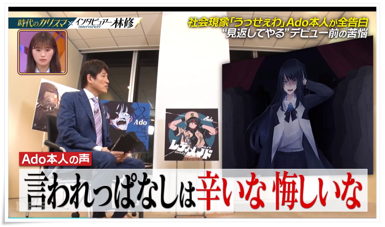 Ado(歌い手)はどんな人？歌い方を本人が解説！【日曜日の初耳学】