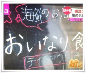 おいなり食堂 花澤香菜の実家の店は豊田駅から徒歩１分 営業時間や場所はどこ