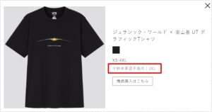 平野歩夢のユニクロのTシャツ